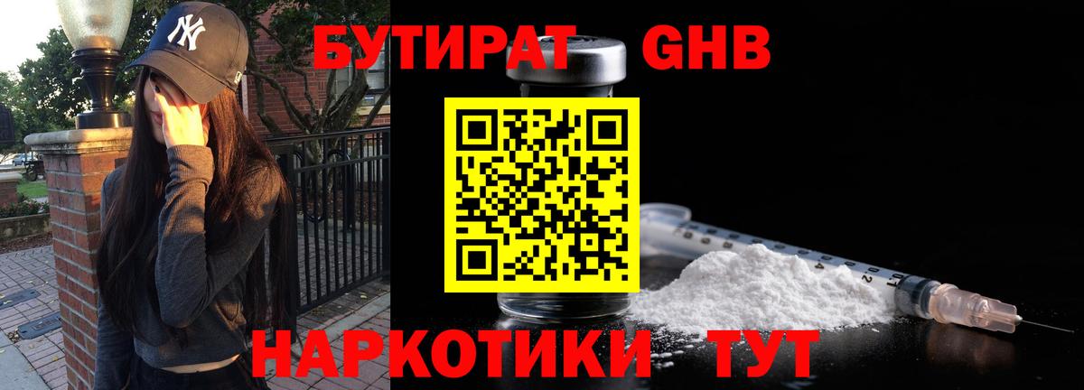 Новый Уренгой  Бутират бутандиол  Бутират  Вход с VPN 