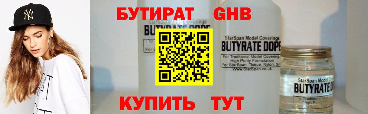БУТИРАТ BDO Новый Уренгой