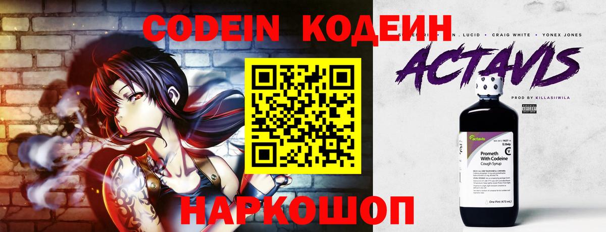 Кодеиновый сироп Lean Purple Drank  Вход с VPN  Кодеин напиток Lean (лин)  Новый Уренгой 