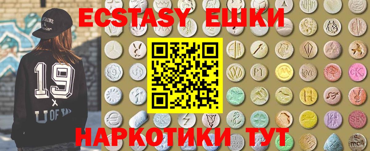 Экстази ешки Новый Уренгой