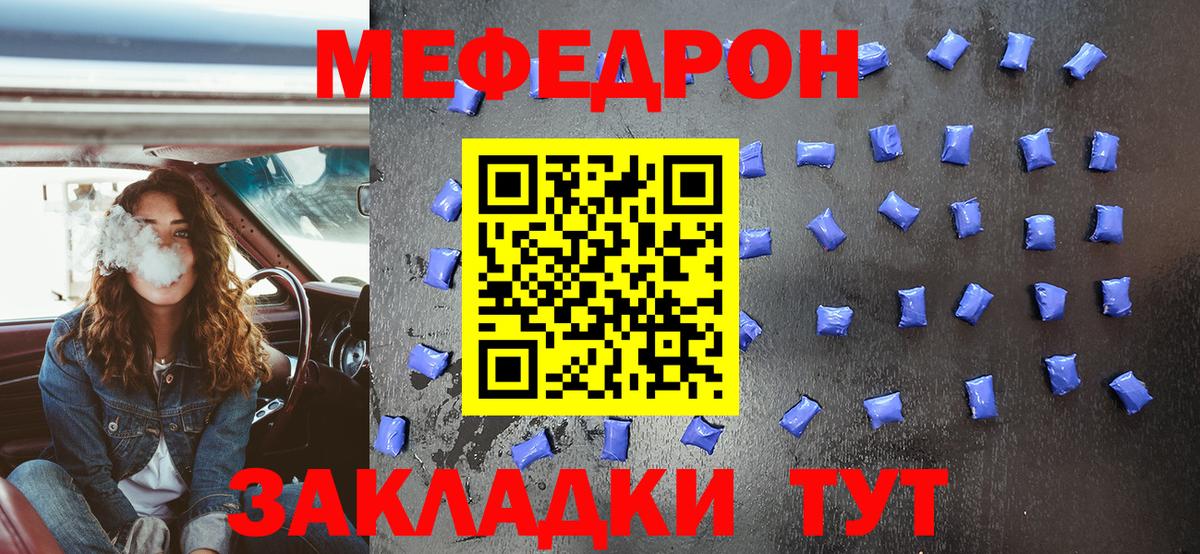 МЕФ  МЕФ мука  МЕФ кристаллы  Вход с VPN  Новый Уренгой 